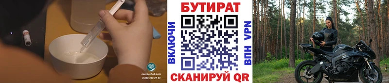 БУТИРАТ Butirat Котельники